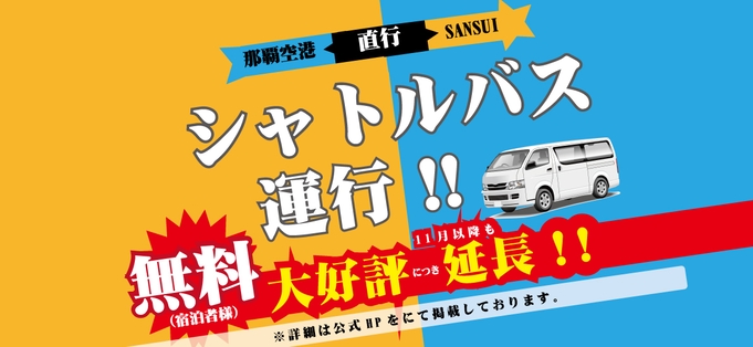 【大好評につき大延長★無料シャトル運行】琉球八社の一つ「波上宮」まで徒歩4分◆素泊り